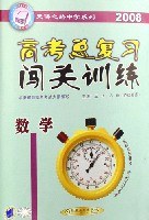 高考总复习闯关训练.数学 pdf epub mobi 电子书 下载