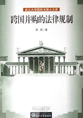 跨国并购的法律规制 pdf epub mobi 电子书 下载