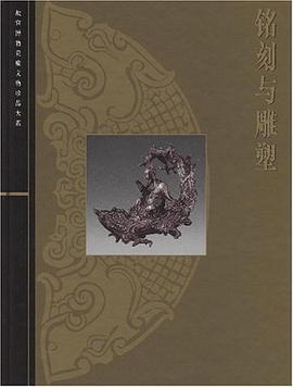 铭刻与雕塑 pdf epub mobi 电子书 下载