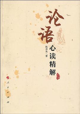 《论语》心读精解 pdf epub mobi 电子书 下载