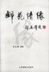 邮苑情缘 pdf epub mobi 电子书 下载
