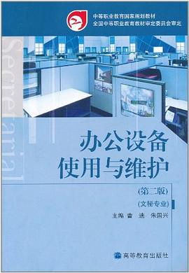 办公设备使用与维护 pdf epub mobi 电子书 下载