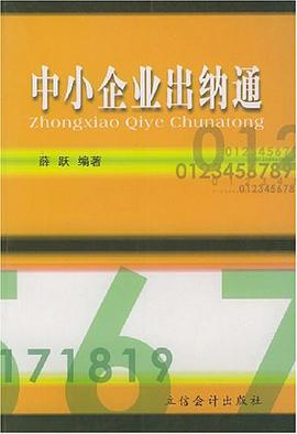 中小企业出纳通 pdf epub mobi 电子书 下载