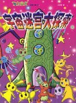 魔力宝贝总第八辑 上下 pdf epub mobi 电子书 下载