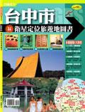 台中縣衛星定位旅遊地圖書 pdf epub mobi 电子书 下载