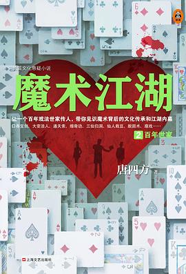 魔术江湖2 pdf epub mobi 电子书 下载