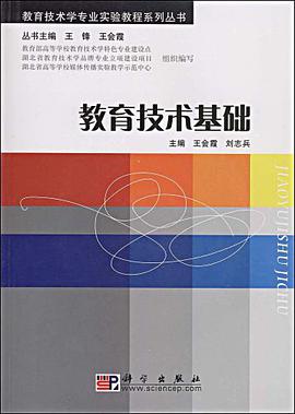 教育技術基礎 pdf epub mobi 電子書 下載