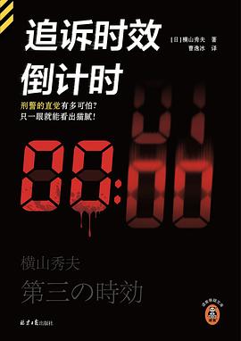 追訴時效倒計時 pdf epub mobi 下載