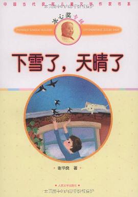 下雪了，天晴了 pdf epub mobi 电子书 下载