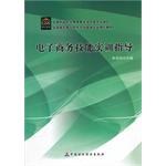 电子商务技能实训指导 pdf epub mobi 电子书 下载