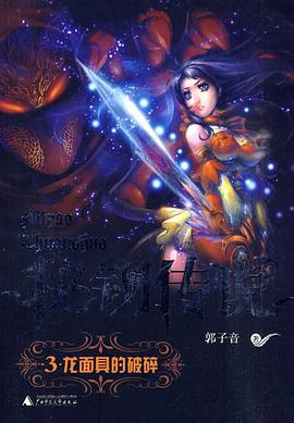 秘钥传说三 pdf epub mobi 电子书 下载