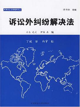 訴訟外糾紛解決法