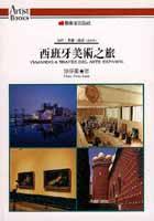 西班牙美术之旅 pdf epub mobi 电子书 下载