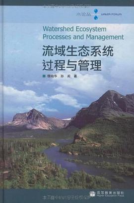流域生態係統過程與管理 pdf epub mobi 電子書 下載