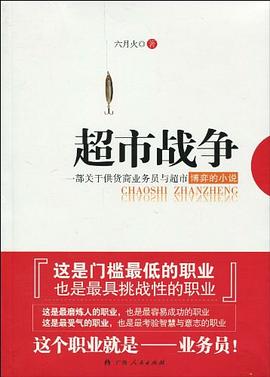 超市战争 pdf epub mobi 电子书 下载