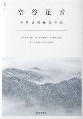 空榖足音 pdf epub mobi 電子書 下載