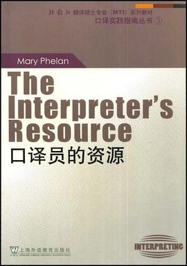 口译员的资源 pdf epub mobi 电子书 下载