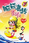脑筋急转·有意思 pdf epub mobi 电子书 下载