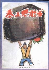 泰山石敢當 pdf epub mobi 電子書 下載