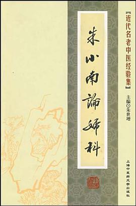 朱小南论妇科 pdf epub mobi 电子书 下载