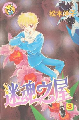 迷魂之屋 (Vol. 3) pdf epub mobi 电子书 下载