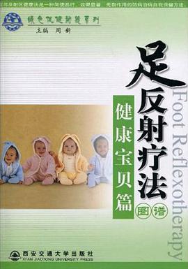 足反射疗法图谱 pdf epub mobi 电子书 下载