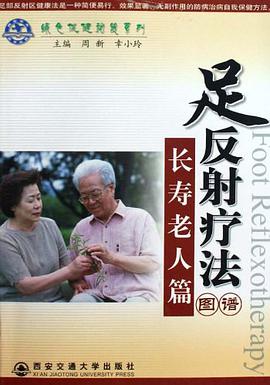 足反射療法圖譜
