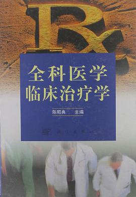 全科医学临床治疗学 pdf epub mobi 电子书 下载