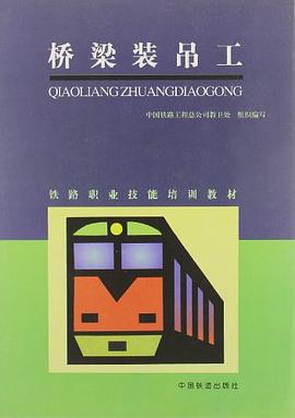 铁路职业技能培训教材