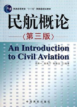 民航概论 pdf epub mobi 电子书 下载