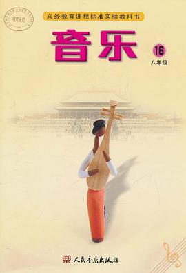 音乐八年级16线谱 pdf epub mobi 电子书 下载