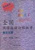 全国大学英语六级统考模拟试题 pdf epub mobi 电子书 下载
