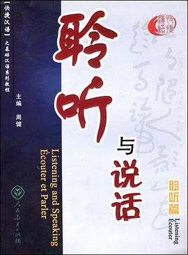 聆听与说话 pdf epub mobi 电子书 下载