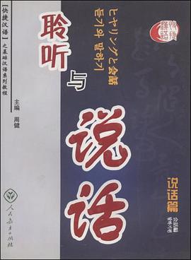 聆听与说话 pdf epub mobi 电子书 下载