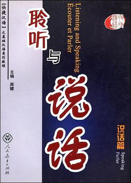 聆听与说话 pdf epub mobi 电子书 下载