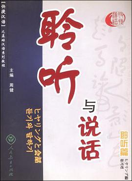 聆听与说话 pdf epub mobi 电子书 下载