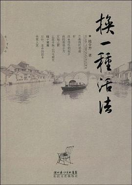 换一种活法 pdf epub mobi 电子书 下载
