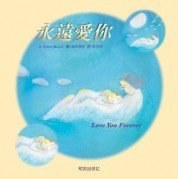 Yong Yuan Ai Ni (Traditional Chinese Version of 'Love You Forever' NOT in English, with Phonetic Sym pdf epub mobi 电子书 下载