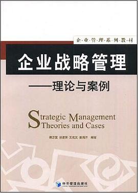 企业战略管理理论与案例 pdf epub mobi 电子书 下载