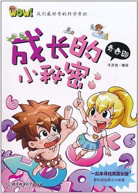 WOW！我們最好奇的科學常識 pdf epub mobi 電子書 下載