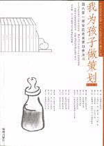 我为孩子做策划 pdf epub mobi 电子书 下载