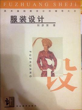服装设计