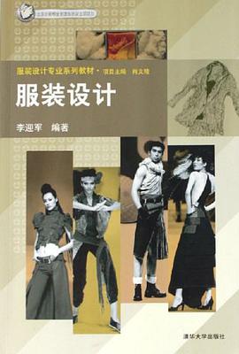 服装设计 pdf epub mobi 电子书 下载