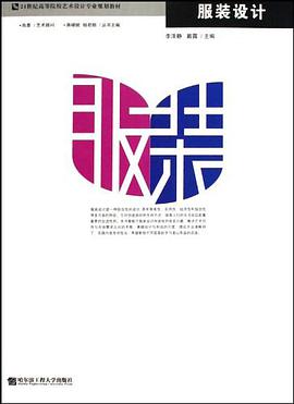 服裝設計 pdf epub mobi 電子書 下載