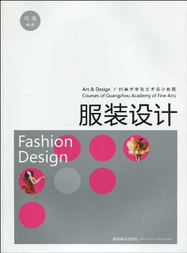服装设计 pdf epub mobi 电子书 下载