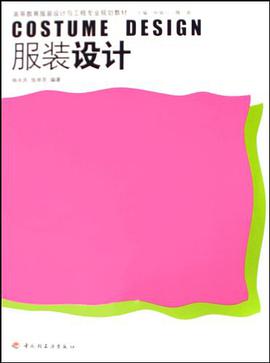 服装设计 pdf epub mobi 电子书 下载