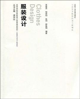 服装设计 pdf epub mobi 电子书 下载