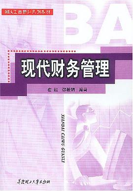 现代财务管理 pdf epub mobi 电子书 下载