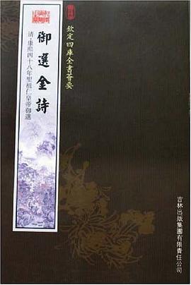 御选金诗 pdf epub mobi 电子书 下载