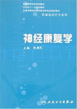 神经康复学 pdf epub mobi 电子书 下载